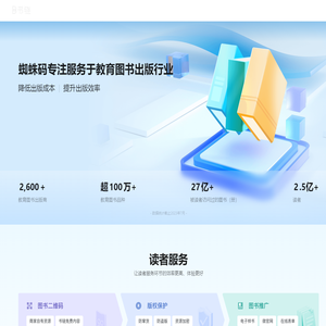 教育图书读者服务平台