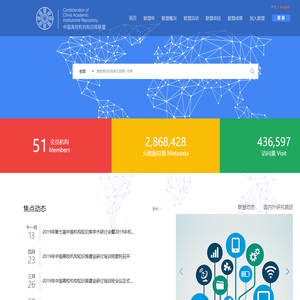 中国高校机构知识库联盟