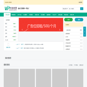 网站源码-3C站长服务中心 - 3C源码网