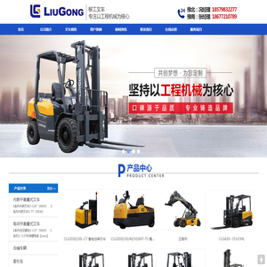 河南柳工叉车销售有限公司
