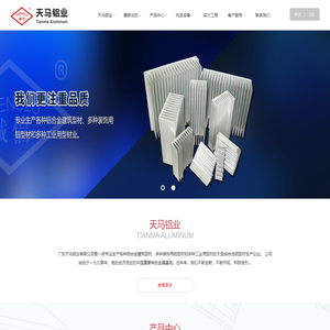 广东天马铝业有限公司