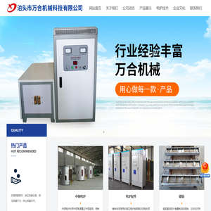 泊头市万合机械科技有限公司-IGBT节能中频电炉，钢壳路，闭式冷却塔