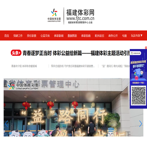 福建体彩网