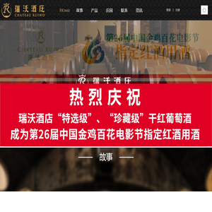 内蒙古瑞沃酒庄|内蒙古的葡萄酒庄园-瑞沃酒庄