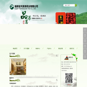 福建省天豪源茶业有限公司