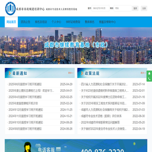 成都市专业技术人员继续教育基地（市政） - Powered By EduSoho