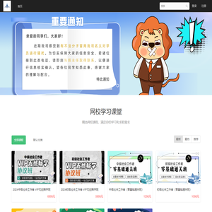 网校学习课堂 - 强大的在线教育专注职业技能等级，职业资格教育 - Powered By EduSoho