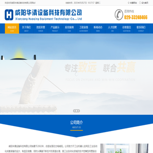 咸阳华清设备科技有限公司