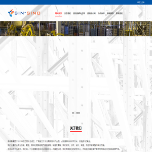 新中联物流设施（苏州）有限公司
