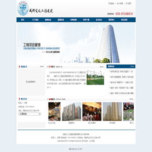成都交大工程建设集团有限公司