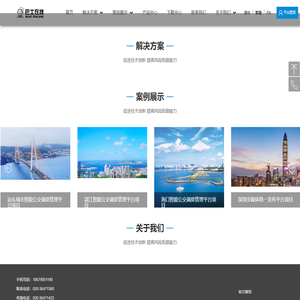 电子站牌-公交智能调度-车载广告-充电桩-充电运营管理-巴士在线