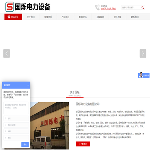 国烁电力设备有限公司_热缩_冷缩电力附件_电缆分支箱 _高低压成套