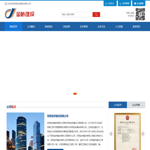 陕西金桥建设有限公司