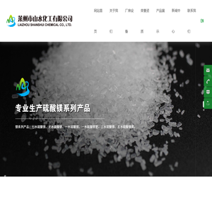 硫酸镁,七水硫酸镁,无水硫酸镁,一水硫酸镁_莱州山水化工有限公司​