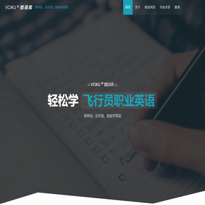 VCIKU ® 微词库 - 背单词，识术语，轻松学英语