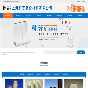 上海科若复合材料有限公司