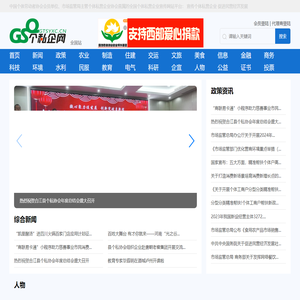 个私企网（全国）