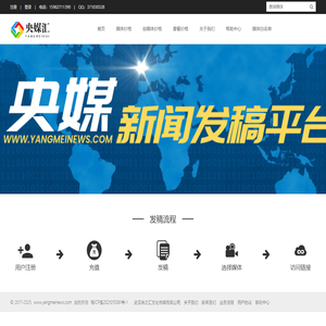 央媒汇——央媒新闻发稿平台