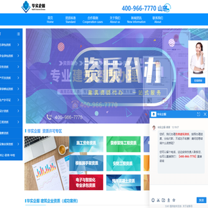 山东建筑资质代办公司-建筑资质代办价格-华实企服