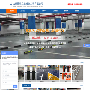 杭州铭程交通设施工程有限公司
