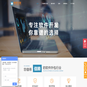 深圳软件外包_深圳app开发定制公司-德盟互联