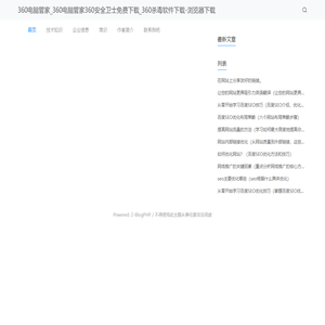 360电脑管家_360电脑管家360安全卫士免费下载_360杀毒软件下载-浏览器下载