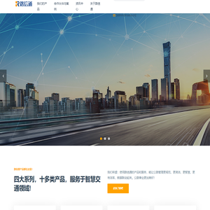 路信通-中国公路管理信息化领军企业