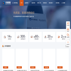 先闻道高端讲师经纪·培训机构首选师资供应商