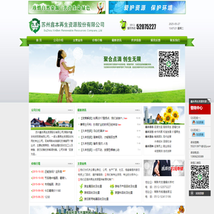 苏州鑫本再生资源股份有限公司|常熟市久丰物资贸易有限公司