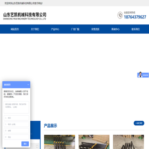山东艺凯机械科技有限公司