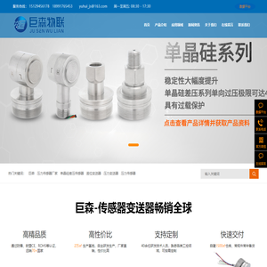陕西巨森物联信息技术有限公司