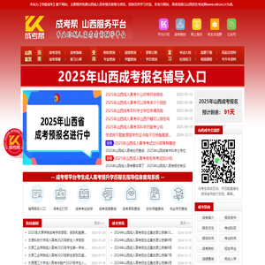 山西成人高考网-山西成考帮