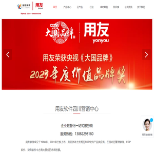 成都用友软件,四川用友软件,用友T3,用友T6,用友U8,用友T+,畅捷通,财务软件,进销存软件,生产管理软件,项目管理软件|成都创跃科技有限责任公司