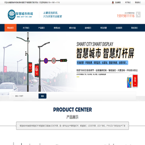 智慧灯杆|智慧路灯|LED灯杆屏|LED广告机|智慧灯杆屏|智慧路灯屏-智慧城市终端设备（深圳）有限责任公司