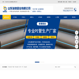 山东瑞德管业有限公司