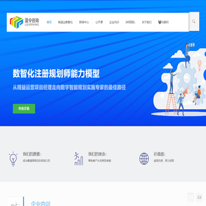 蓝令咨询·Learning·专业的企业管理咨询与培训服务的咨询公司