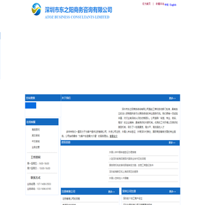 首页-深圳市东之阳商务咨询有限公司-深圳办理外国人工作签证_外国人来华签证延期_注册香港公司_注册深圳外资代表处_注册深圳外资公司