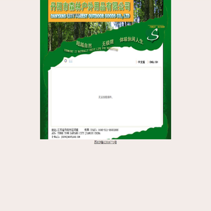 丹阳市森林户外用品有限公司