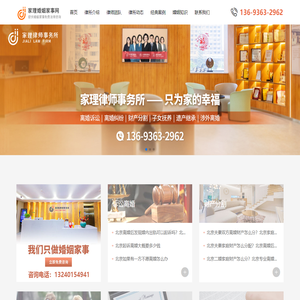 北京专业离婚律师_离婚需要什么手续_北京婚姻律师_免费律师咨询-家理婚姻家事网