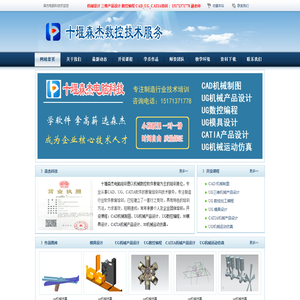 十堰森杰教育培训-CAD/UG/CATIA机械设计产品设计数控编程建模模具设计运动仿真