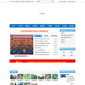 湖南省农林工业勘察设计研究院有限公司