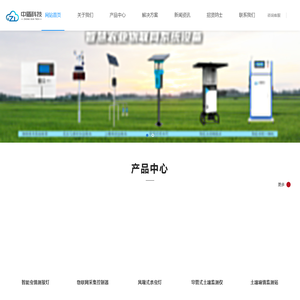 智慧农业｜数字园区｜物联网设备－烟台中盾信息科技
