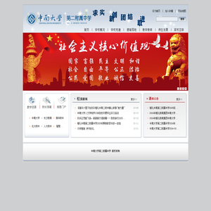 中南大学第二附属中学