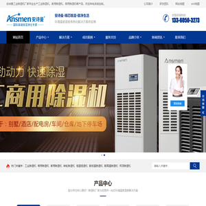 大型工业除湿机_调温除湿机_恒温恒湿空调生产厂家_防爆除湿机_吊顶除湿机_地下室除湿机厂家