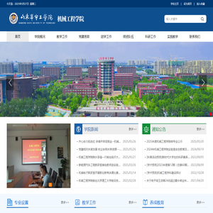 机械工程学院 - 山东华宇工学院-教育部批准的普通本科高校