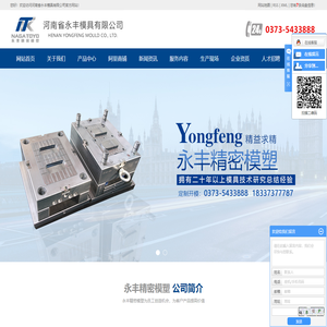 河南省永丰模具有限公司