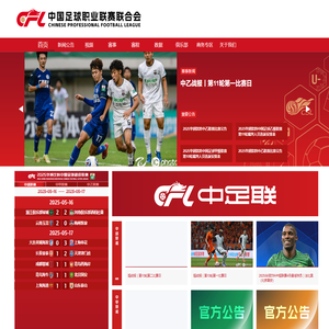 中国足球职业联赛联合会