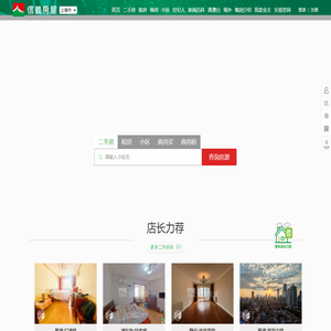 租房_二手房_别墅_买房_房产_公寓_房产中介[信义房屋]