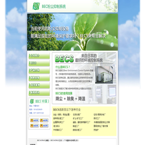 首页-BEC粉尘抑制系统