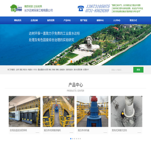 长沙达树环保工程有限公司-含锑废水治理,锑废水处理,含氟废水治理,污水处理成套设备